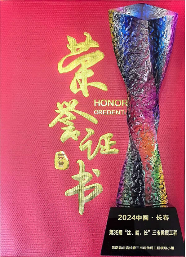 热烈祝贺雅尔典荣获“三市优质工程观摩奖”